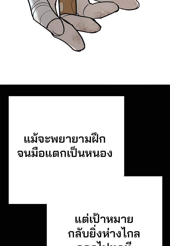 เด็กใหม่สายฟาด - หน้า 97
