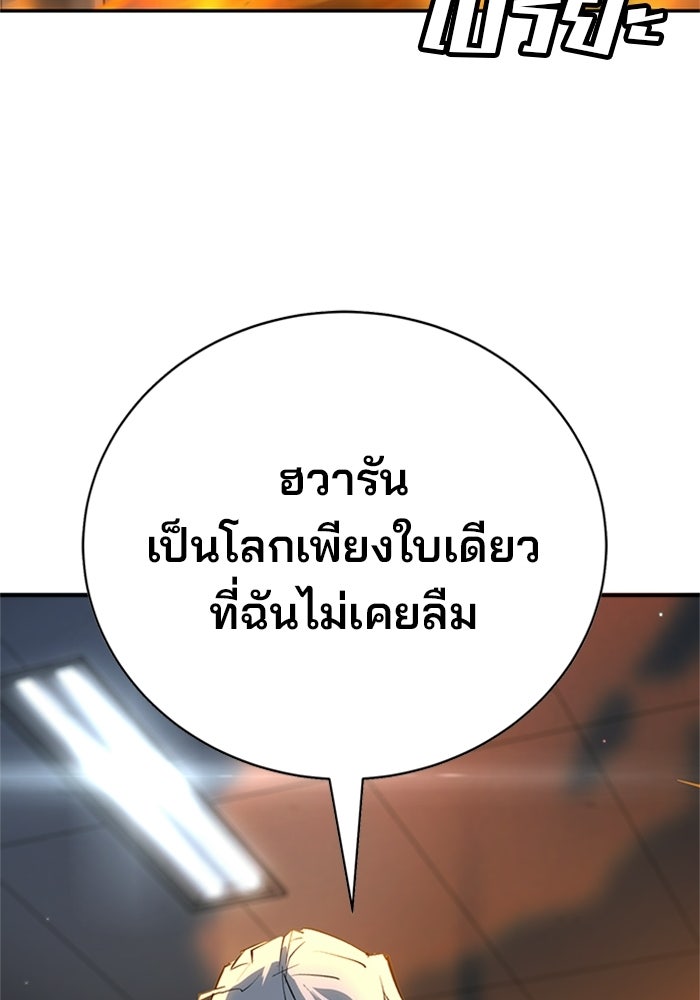 เด็กใหม่สายฟาด - หน้า 166