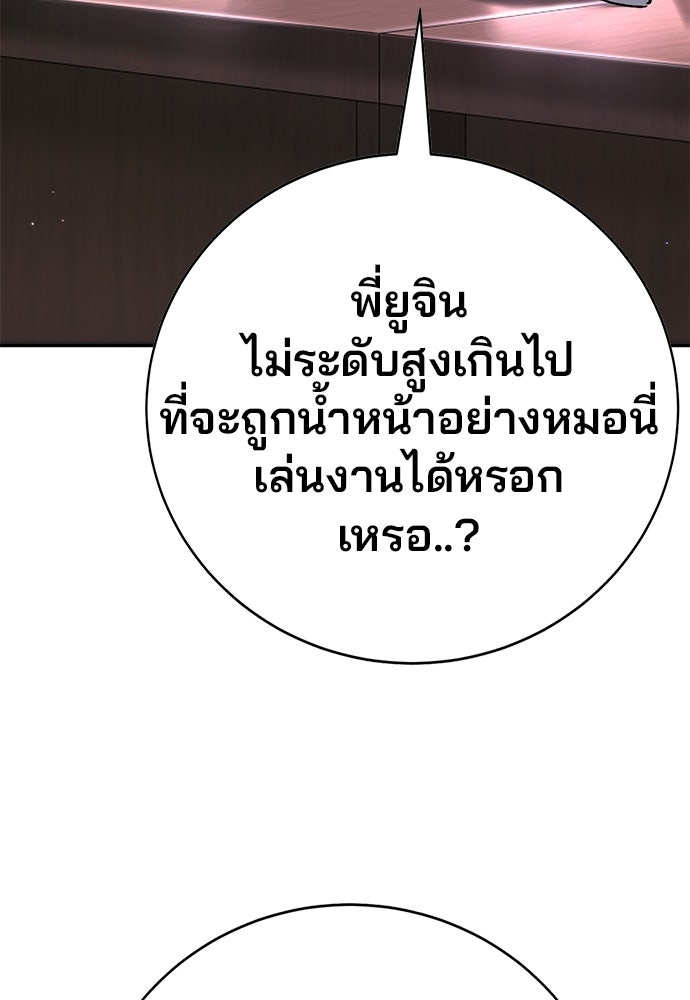 เด็กใหม่สายฟาด - หน้า 136