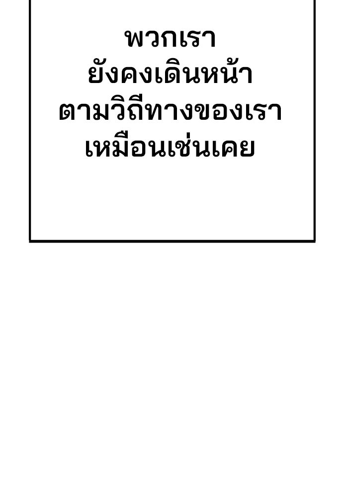 เด็กใหม่สายฟาด - หน้า 201