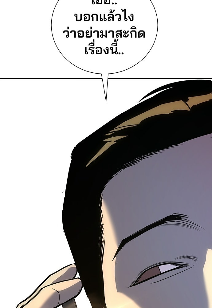 เด็กใหม่สายฟาด - หน้า 63
