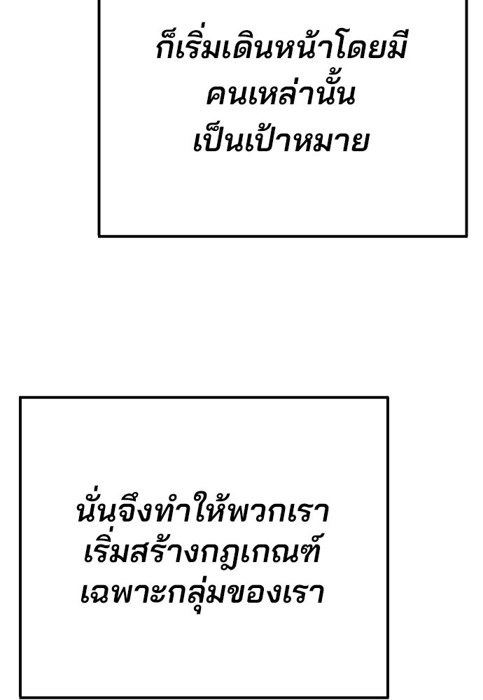 เด็กใหม่สายฟาด - หน้า 72