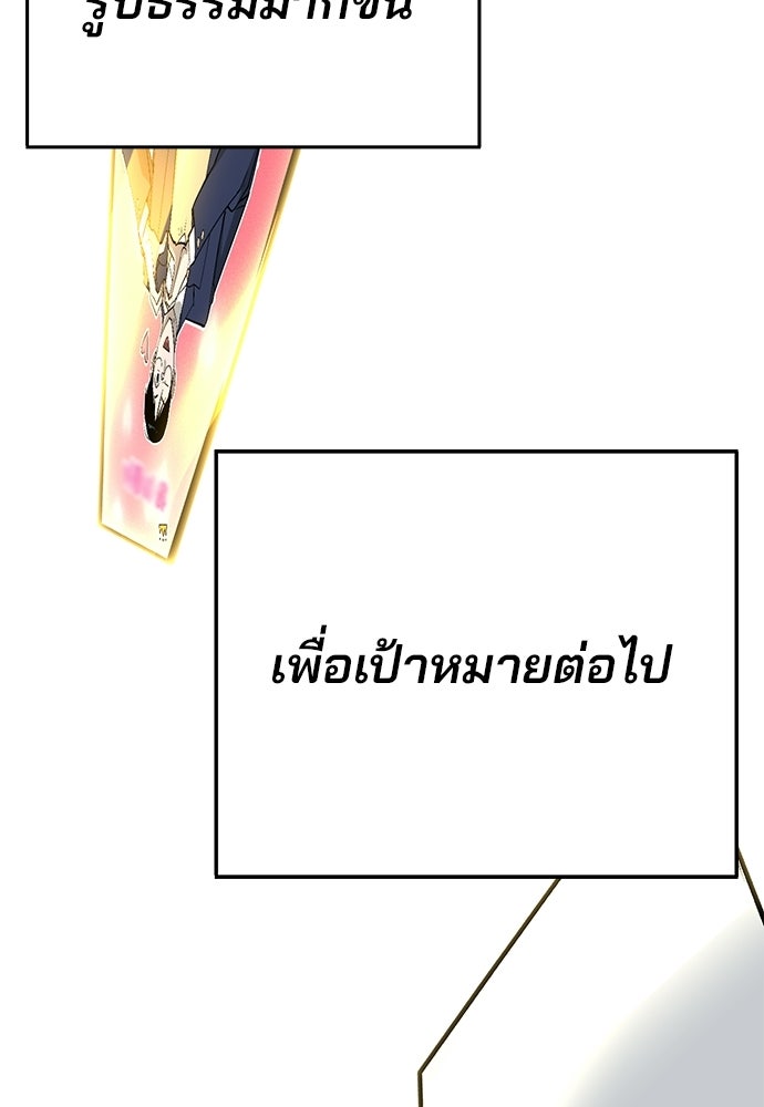 เด็กใหม่สายฟาด - หน้า 85