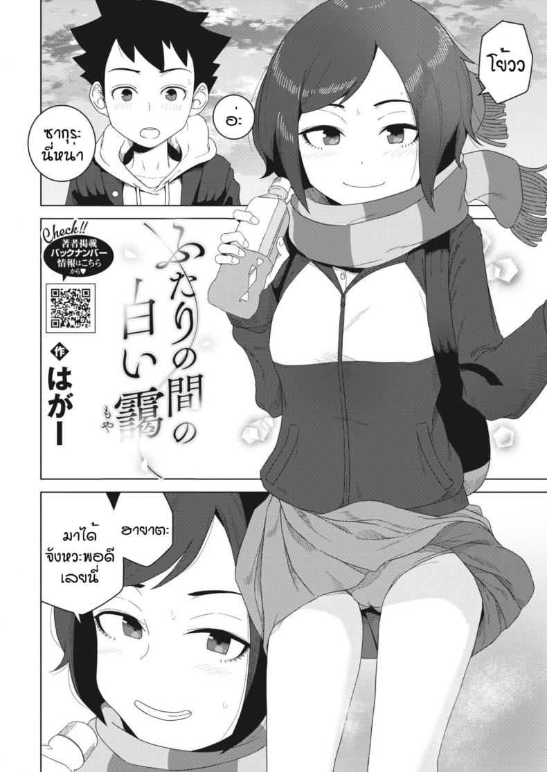 แบบนี้ก็ของขึ้นได้ [Hagger] Futari no aida no shiroi moya - หน้า 2