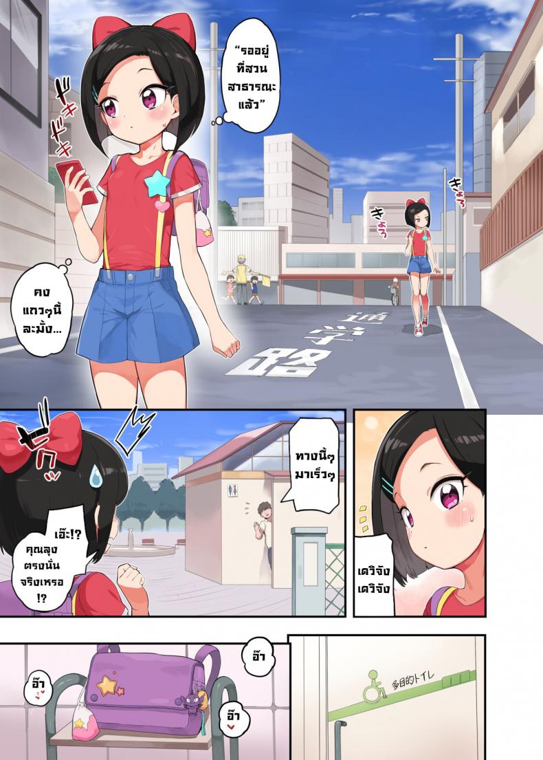 แก๊งเด็กแสบ [Toranoe no Makimono (Toranoe)] Oshama x Hikari Tsuugakuro (Kiratto Pri Chan) - หน้า 2
