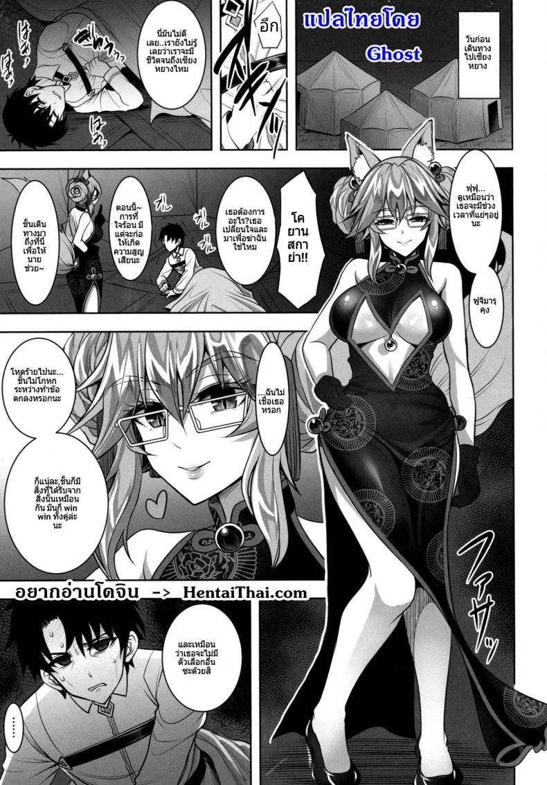 คนในไม่บอก คนนอกไม่รู้ (C95) [Yohsyuan (Son Yohsyu)] Cojanskaya ni Rouraku Sareru Hon A Story About Being Enticed By Cojanskaya (FateGrand Order) - หน้า 2