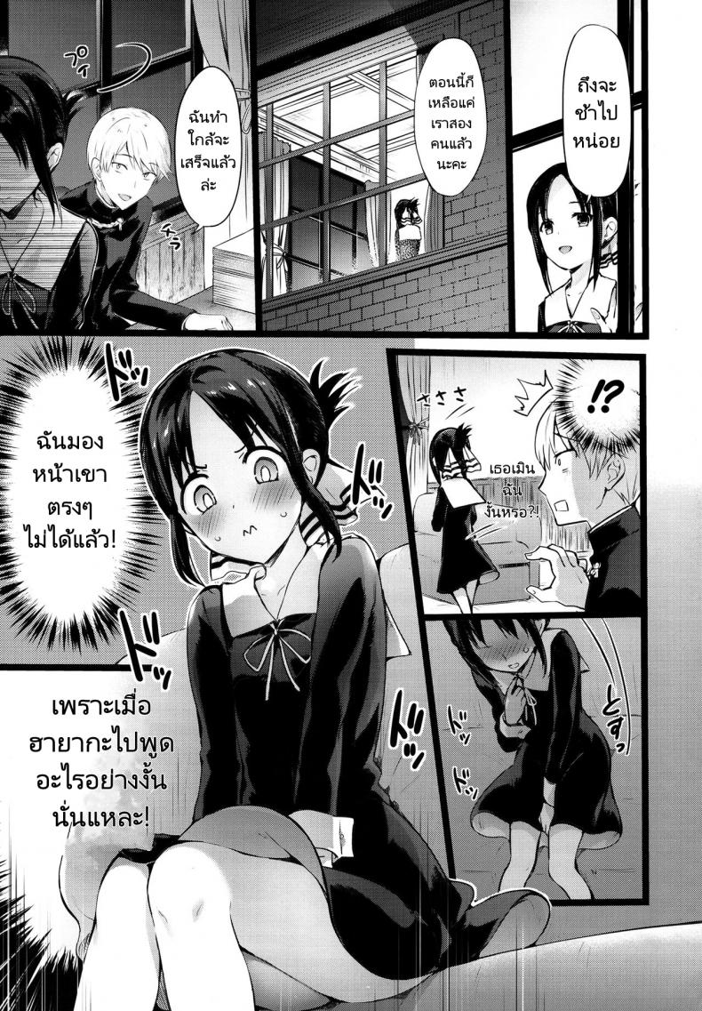 เครื่องรางเพิ่มเสน่ห์ของท่านคางุยะ [Neko wa Manma ga Utsukushii (Hisasi)] Kaguya sama no Enmusubi Kaguya sama’s Matchmaking Charm - หน้า 2