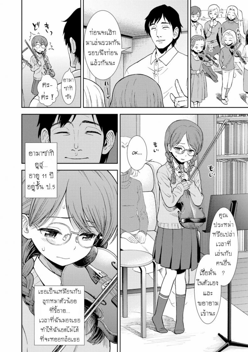 เรียนไวโอลิน [Sabaku] Shinshoku (Onnanoko no Omocha) - หน้า 2