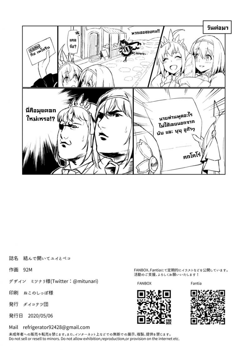 เชื่อมสายสัมพันธ์รัก [Dai-kotetsu Dan (92M)] Musunde Hiraite Yui to Peko (Princess Connect! ReDive) - หน้า 20