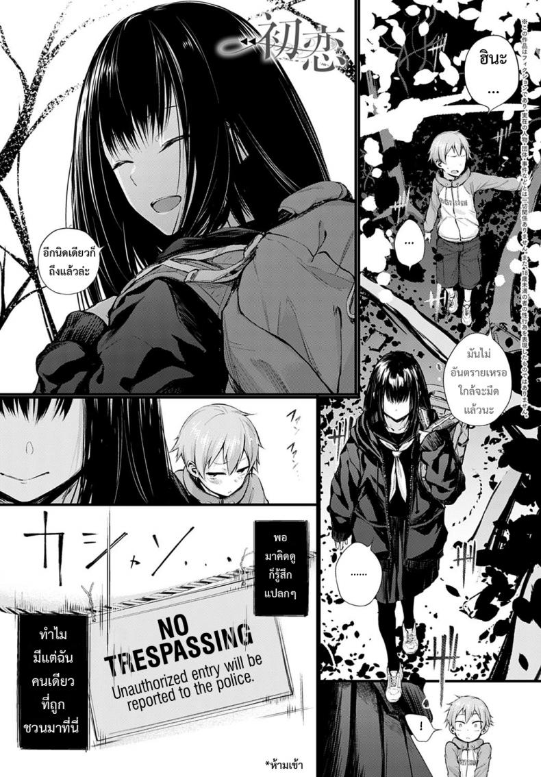 [Haguruma] Hatsukoi - หน้า 1