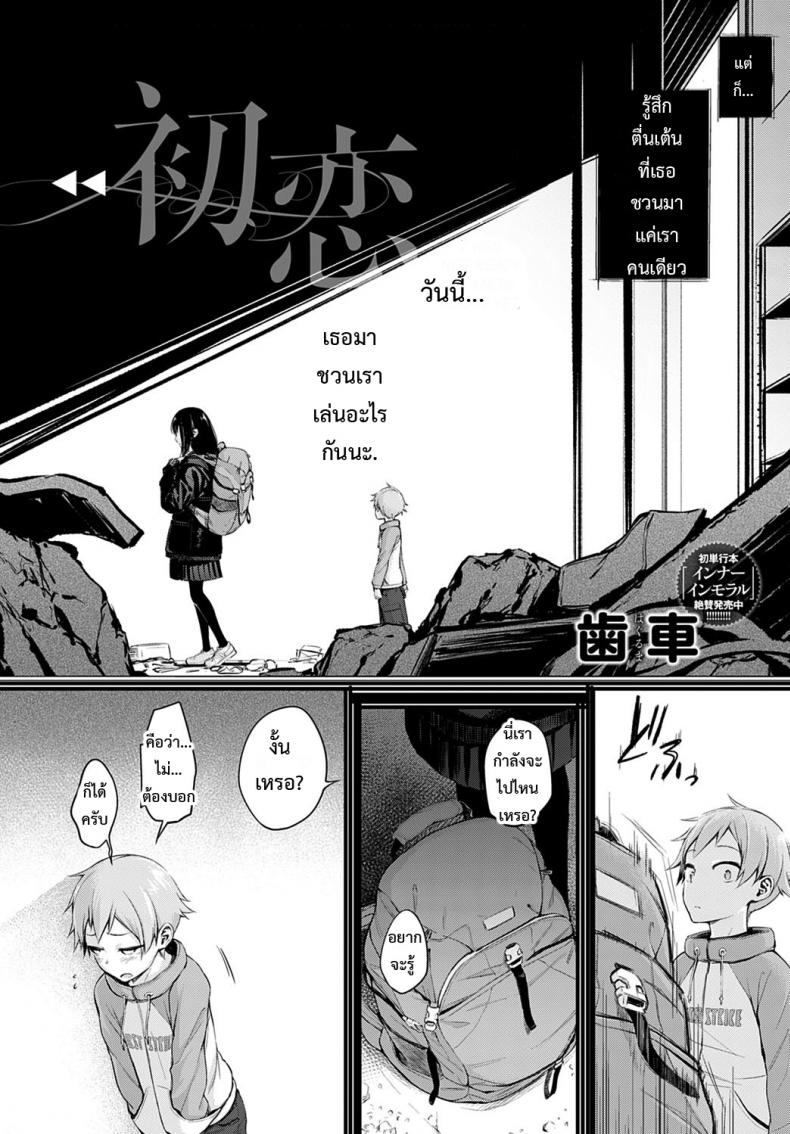 [Haguruma] Hatsukoi - หน้า 2