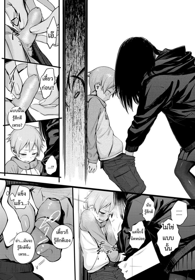 [Haguruma] Hatsukoi - หน้า 4