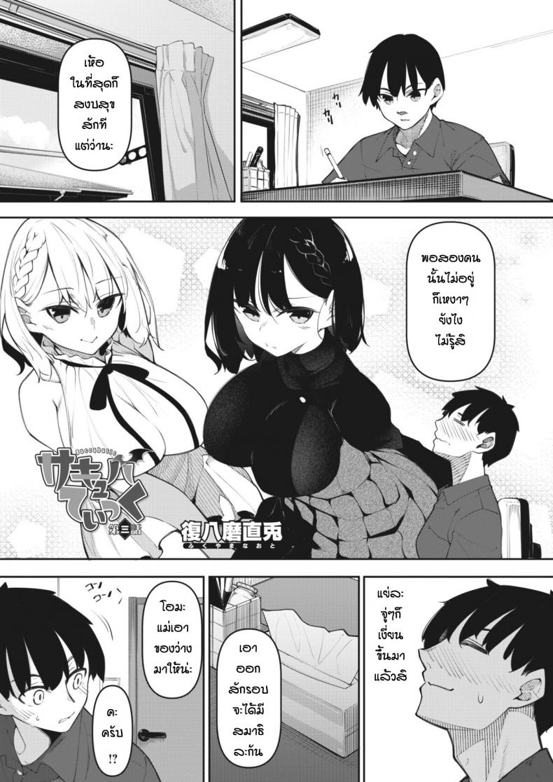 [Fukuyama Naoto] Succubutic (COMIC HOTMILK 2020-12) - หน้า 1
