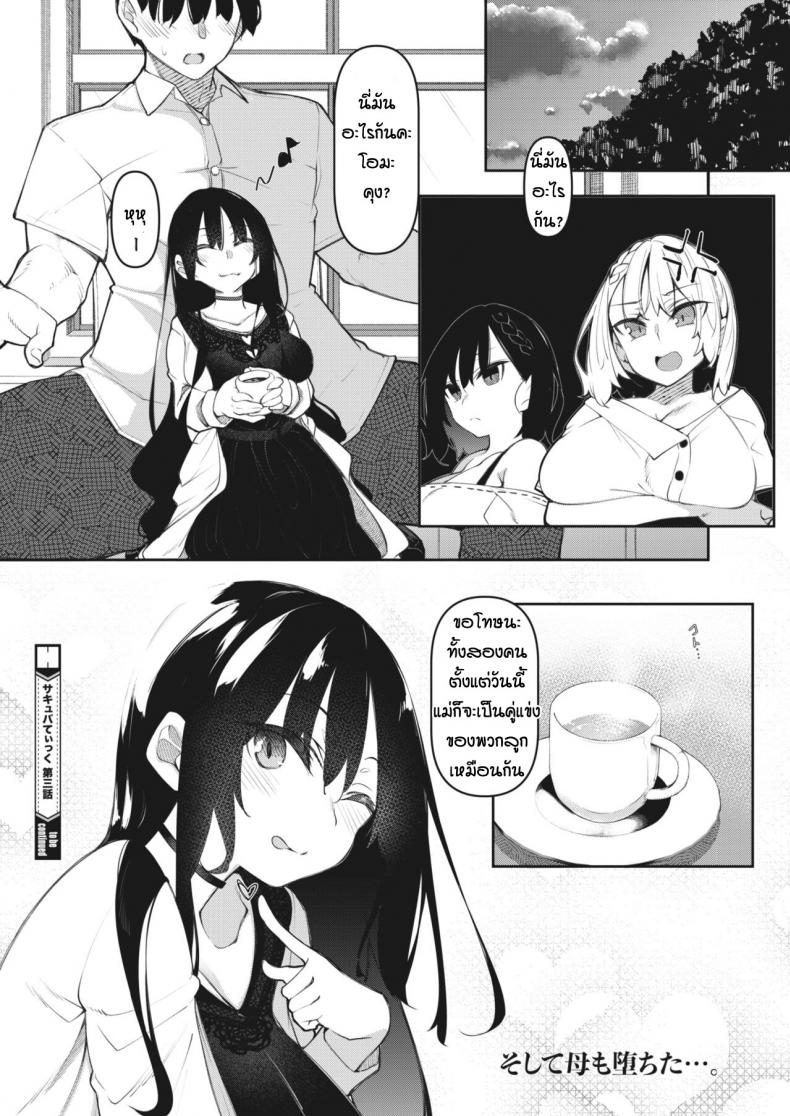 [Fukuyama Naoto] Succubutic (COMIC HOTMILK 2020-12) - หน้า 36