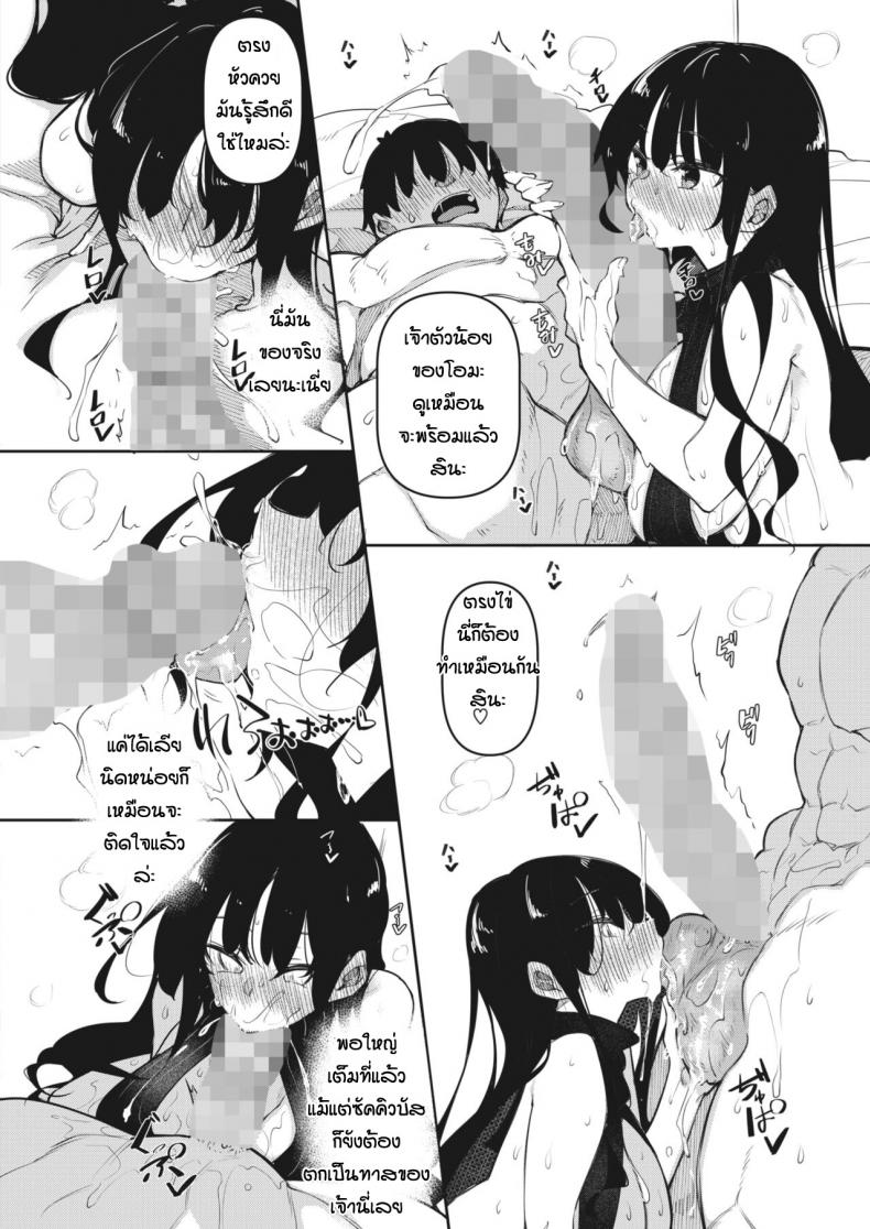 [Fukuyama Naoto] Succubutic (COMIC HOTMILK 2020-12) - หน้า 4