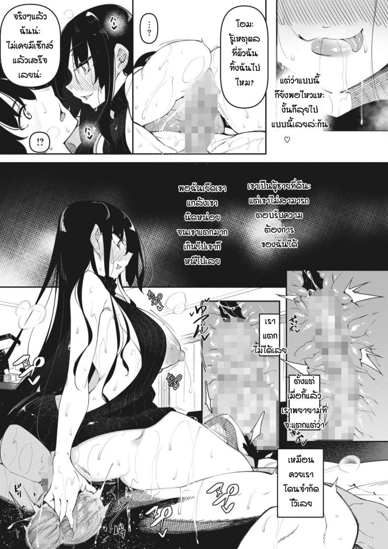 [Fukuyama Naoto] Succubutic (COMIC HOTMILK 2020-12) - หน้า 9
