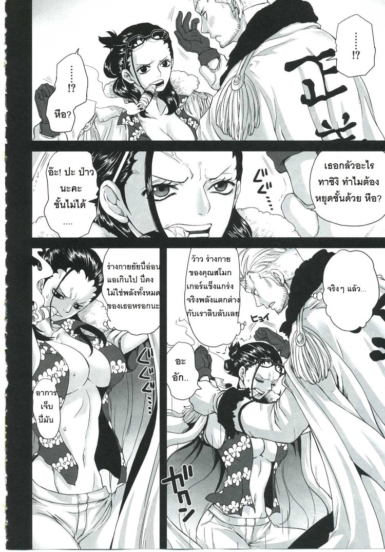 สโมคเกอร์ สลับร่างกับ ทาชิงิ (C83) [Queen of Vanilla (Tigusa Suzume)] Exchange (One Piece) - หน้า 3
