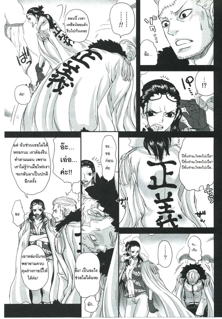 สโมคเกอร์ สลับร่างกับ ทาชิงิ (C83) [Queen of Vanilla (Tigusa Suzume)] Exchange (One Piece) - หน้า 4