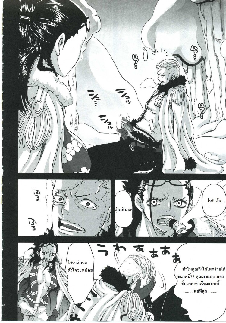 สโมคเกอร์ สลับร่างกับ ทาชิงิ (C83) [Queen of Vanilla (Tigusa Suzume)] Exchange (One Piece) - หน้า 7