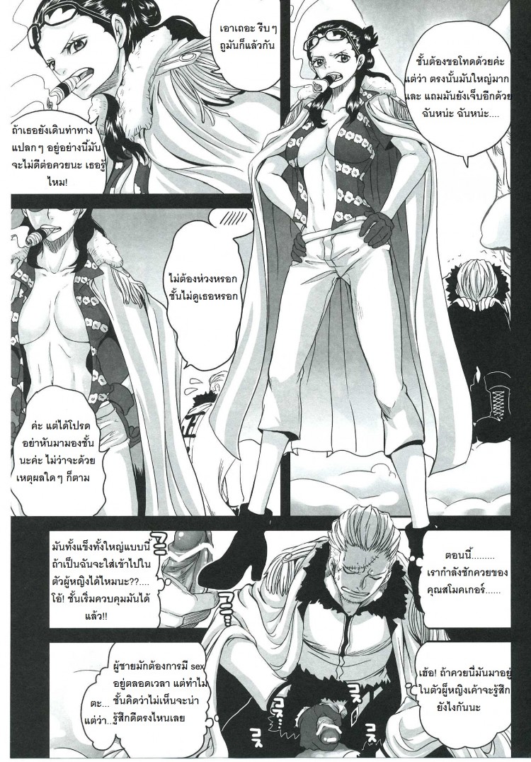 สโมคเกอร์ สลับร่างกับ ทาชิงิ (C83) [Queen of Vanilla (Tigusa Suzume)] Exchange (One Piece) - หน้า 8