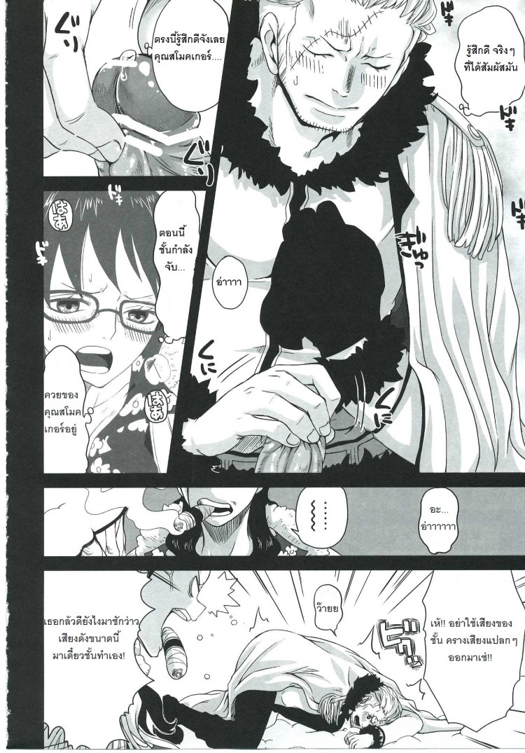 สโมคเกอร์ สลับร่างกับ ทาชิงิ (C83) [Queen of Vanilla (Tigusa Suzume)] Exchange (One Piece) - หน้า 9