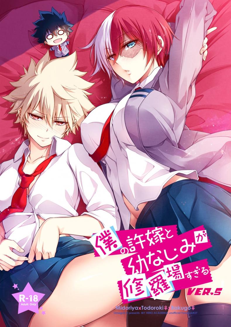 เรื่องวุ่นๆของเจ้าสาวกับเพื่อนสมัยเด็กของผม [OMEGA 2-D (Hibino Tomoki, Shima Seiryuu)] Boku no Iinazuke to Osananajimi ga Shuraba Sugiru Ver.5+5.5+COSPLAY - หน้า 1