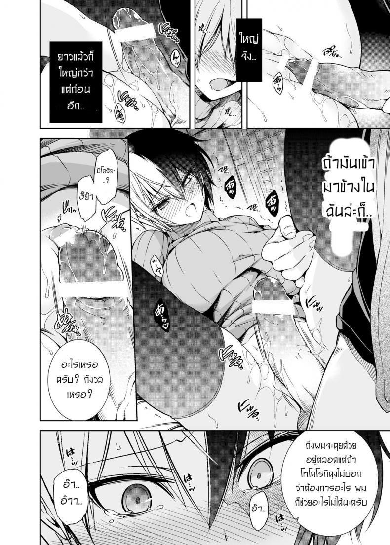 เรื่องวุ่นๆของเจ้าสาวกับเพื่อนสมัยเด็กของผม [OMEGA 2-D (Hibino Tomoki, Shima Seiryuu)] Boku no Iinazuke to Osananajimi ga Shuraba Sugiru Ver.5+5.5+COSPLAY - หน้า 21