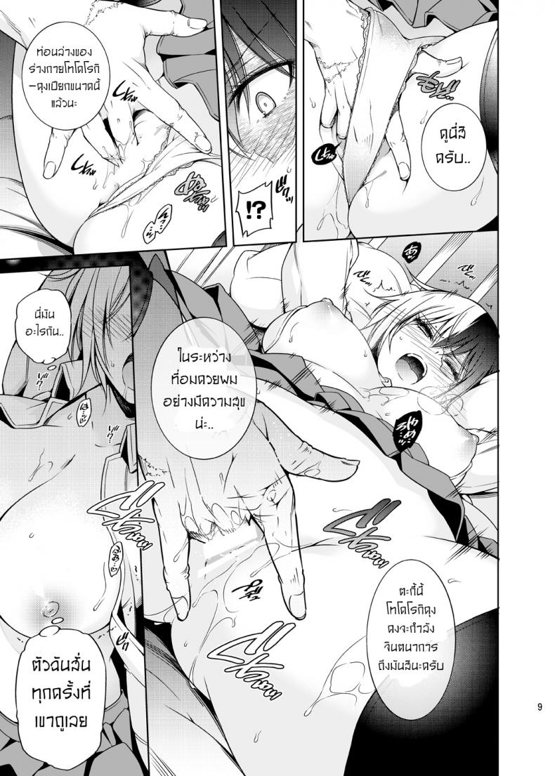เรื่องวุ่นๆของเจ้าสาวกับเพื่อนสมัยเด็กของผม [OMEGA 2-D (Hibino Tomoki, Shima Seiryuu)] Boku no Iinazuke to Osananajimi ga Shuraba Sugiru Ver.5+5.5+COSPLAY - หน้า 8