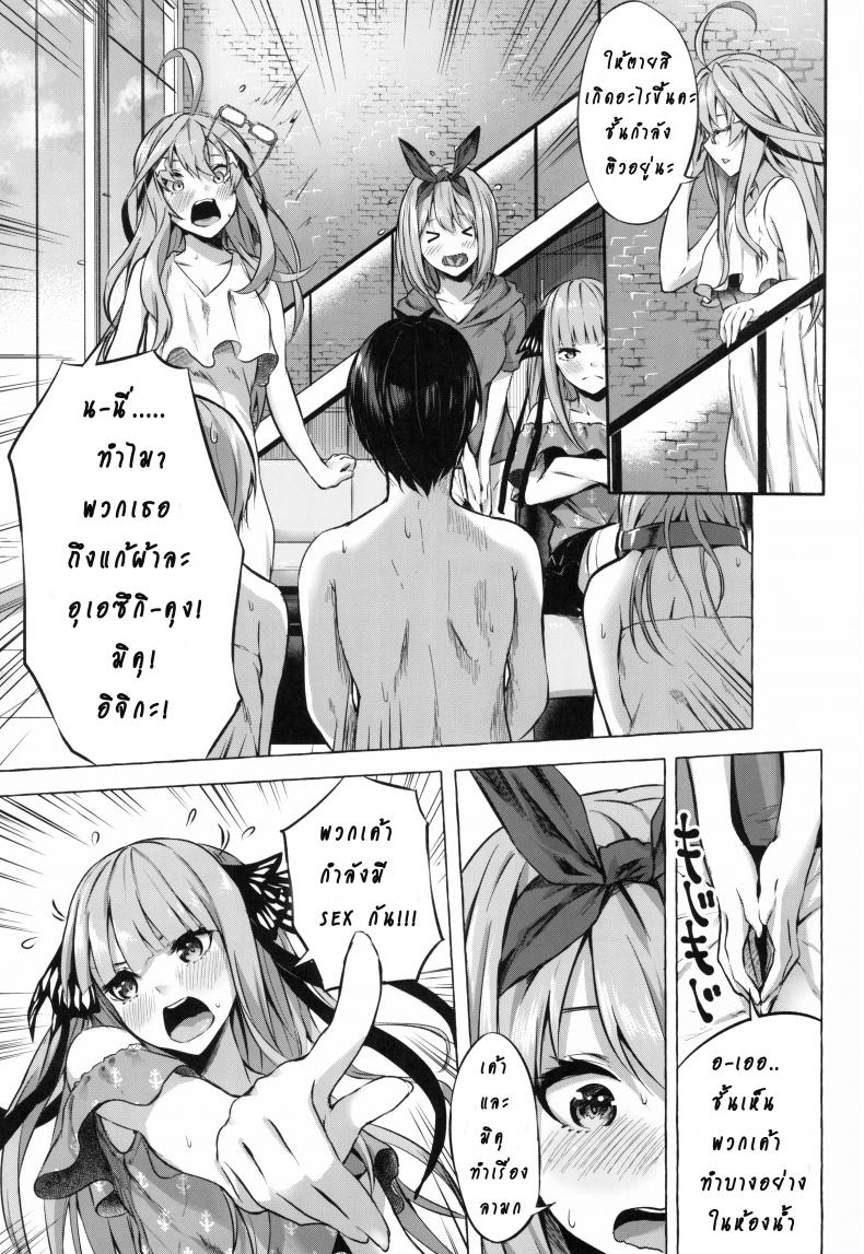 รักวุ่นวายยัยสาว 5 แฝด (C96) [Sawaraya Shoten (Sahara Gensei)] Gotoubun no Sorayume A Five-Part Fantasy (Gotoubun no Hanayome) - หน้า 11