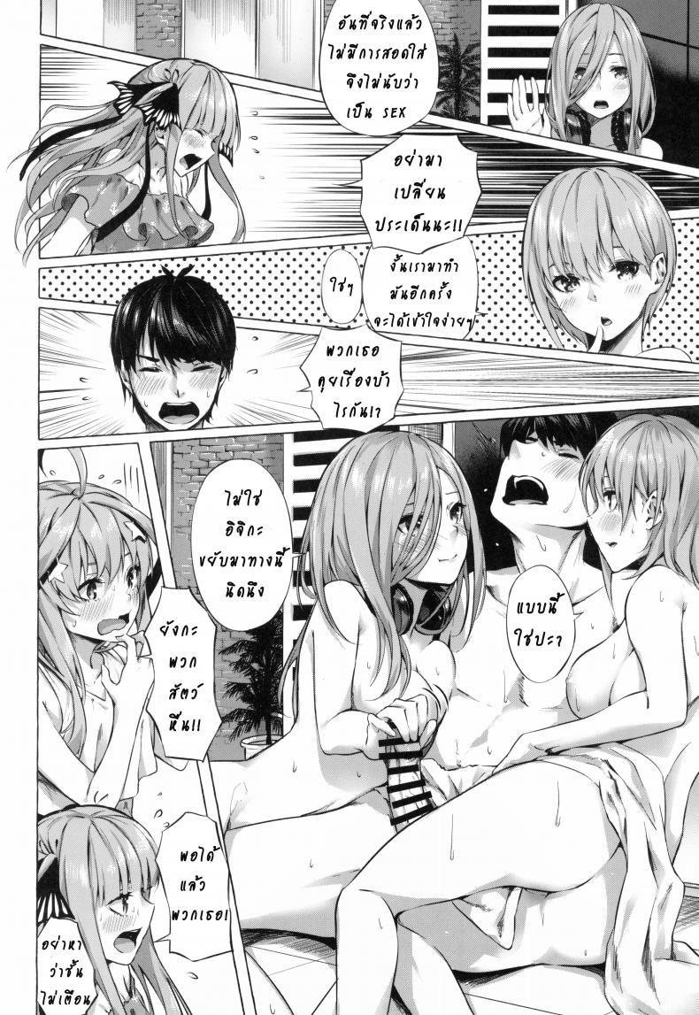 รักวุ่นวายยัยสาว 5 แฝด (C96) [Sawaraya Shoten (Sahara Gensei)] Gotoubun no Sorayume A Five-Part Fantasy (Gotoubun no Hanayome) - หน้า 12