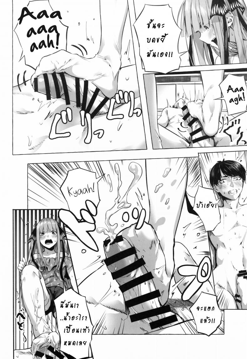 รักวุ่นวายยัยสาว 5 แฝด (C96) [Sawaraya Shoten (Sahara Gensei)] Gotoubun no Sorayume A Five-Part Fantasy (Gotoubun no Hanayome) - หน้า 14
