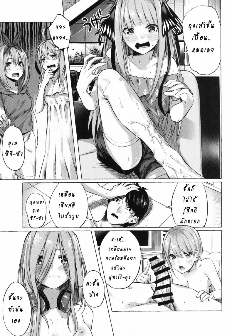 รักวุ่นวายยัยสาว 5 แฝด (C96) [Sawaraya Shoten (Sahara Gensei)] Gotoubun no Sorayume A Five-Part Fantasy (Gotoubun no Hanayome) - หน้า 15