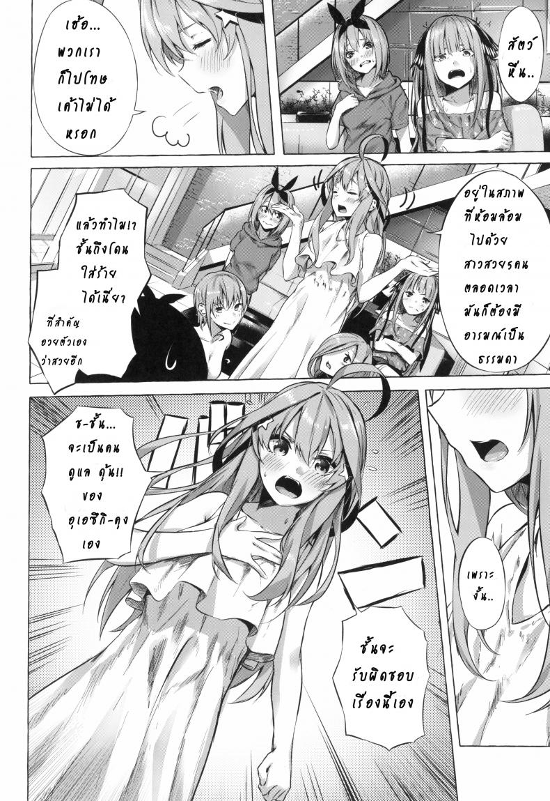รักวุ่นวายยัยสาว 5 แฝด (C96) [Sawaraya Shoten (Sahara Gensei)] Gotoubun no Sorayume A Five-Part Fantasy (Gotoubun no Hanayome) - หน้า 16