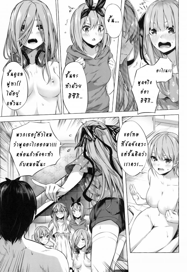 รักวุ่นวายยัยสาว 5 แฝด (C96) [Sawaraya Shoten (Sahara Gensei)] Gotoubun no Sorayume A Five-Part Fantasy (Gotoubun no Hanayome) - หน้า 17