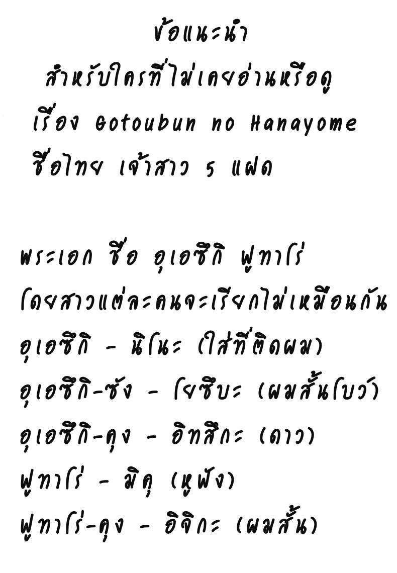 รักวุ่นวายยัยสาว 5 แฝด (C96) [Sawaraya Shoten (Sahara Gensei)] Gotoubun no Sorayume A Five-Part Fantasy (Gotoubun no Hanayome) - หน้า 2