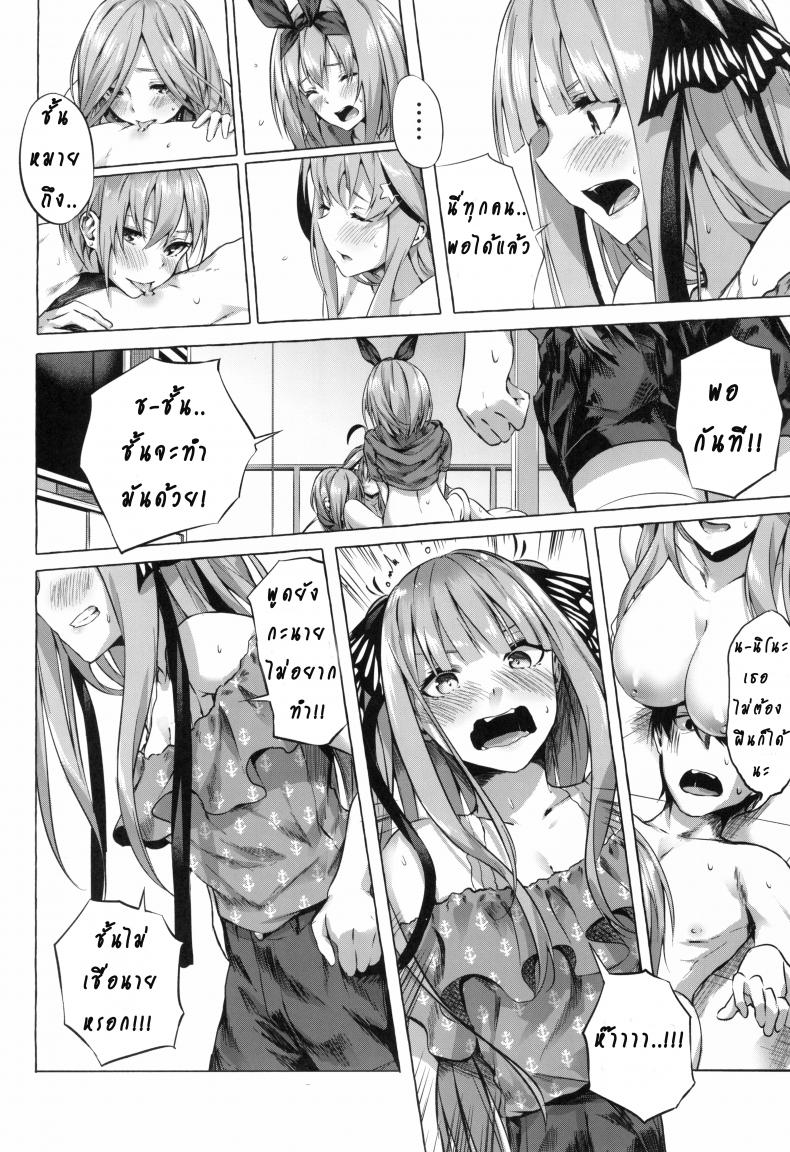 รักวุ่นวายยัยสาว 5 แฝด (C96) [Sawaraya Shoten (Sahara Gensei)] Gotoubun no Sorayume A Five-Part Fantasy (Gotoubun no Hanayome) - หน้า 26