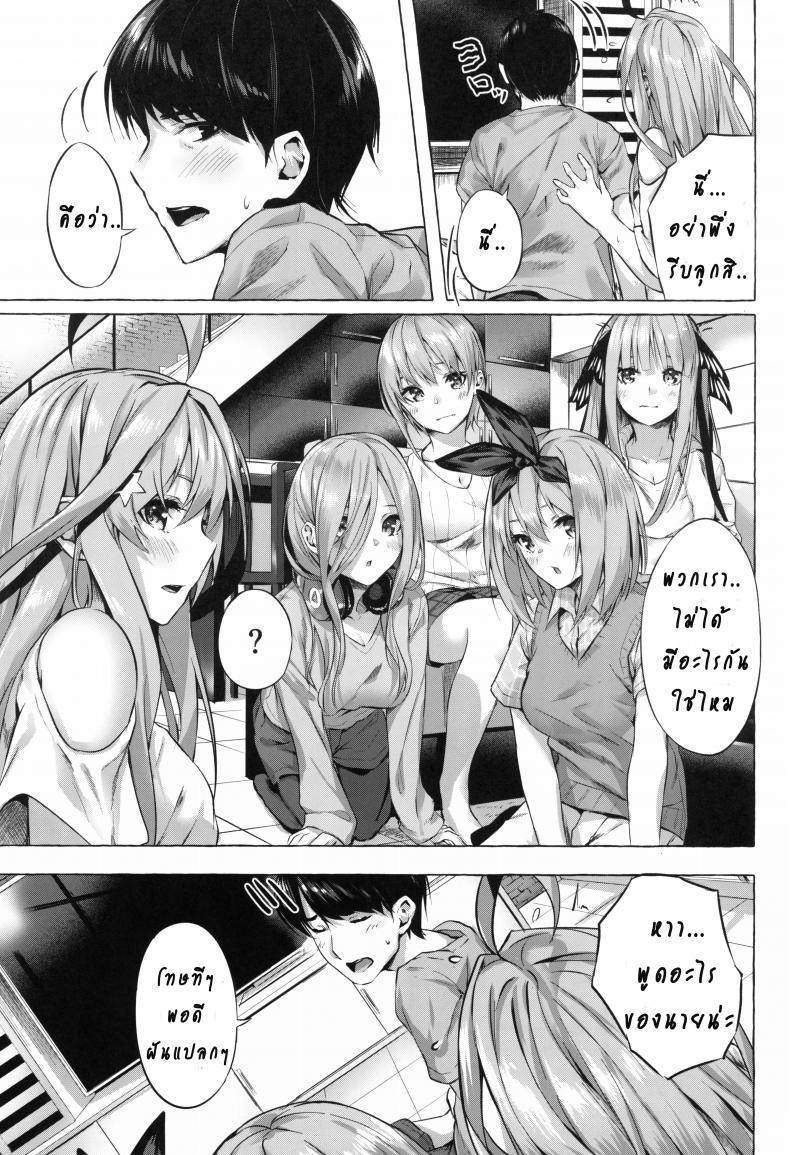 รักวุ่นวายยัยสาว 5 แฝด (C96) [Sawaraya Shoten (Sahara Gensei)] Gotoubun no Sorayume A Five-Part Fantasy (Gotoubun no Hanayome) - หน้า 35