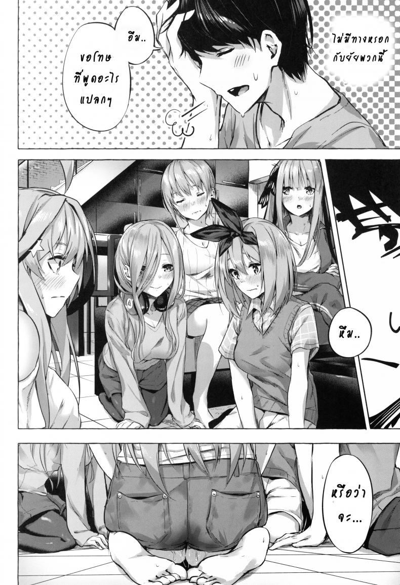 รักวุ่นวายยัยสาว 5 แฝด (C96) [Sawaraya Shoten (Sahara Gensei)] Gotoubun no Sorayume A Five-Part Fantasy (Gotoubun no Hanayome) - หน้า 36