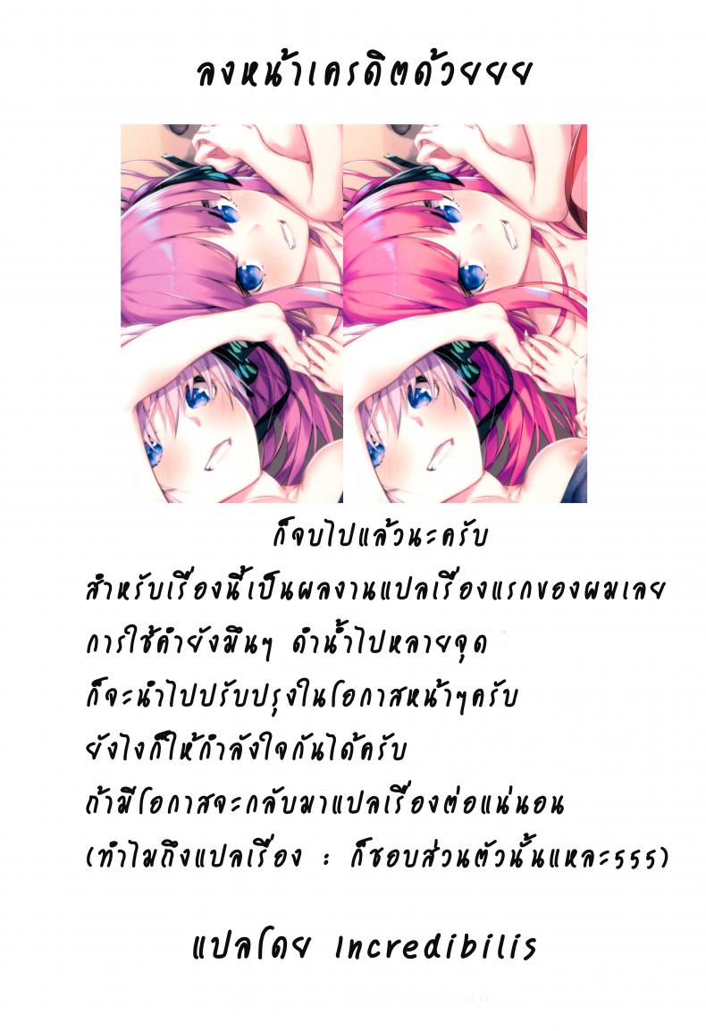 รักวุ่นวายยัยสาว 5 แฝด (C96) [Sawaraya Shoten (Sahara Gensei)] Gotoubun no Sorayume A Five-Part Fantasy (Gotoubun no Hanayome) - หน้า 37