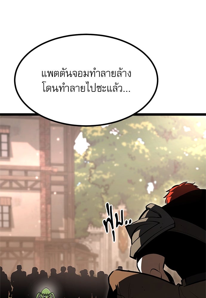 ก็อบลินเลเวล 999 - หน้า 97