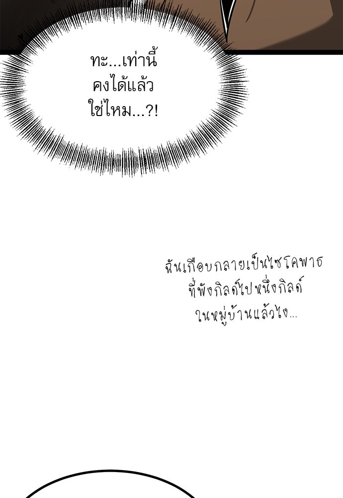 ก็อบลินเลเวล 999 - หน้า 103