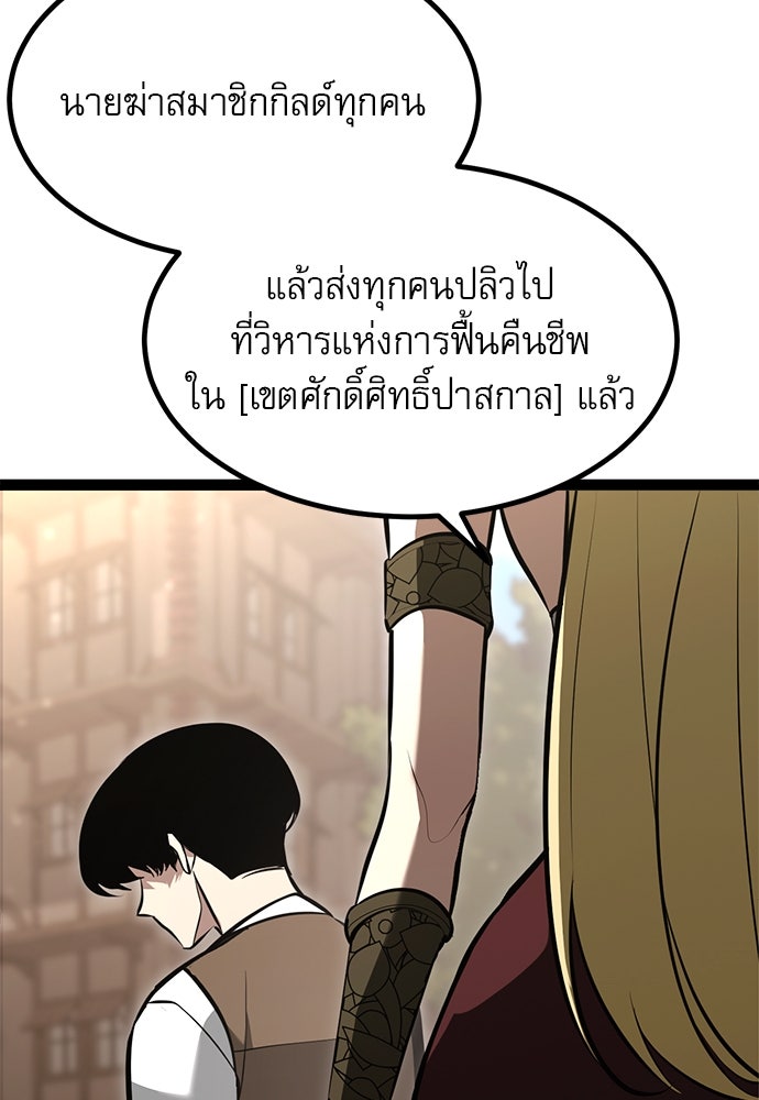 ก็อบลินเลเวล 999 - หน้า 104