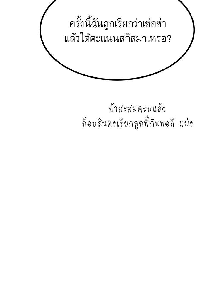 ก็อบลินเลเวล 999 - หน้า 129
