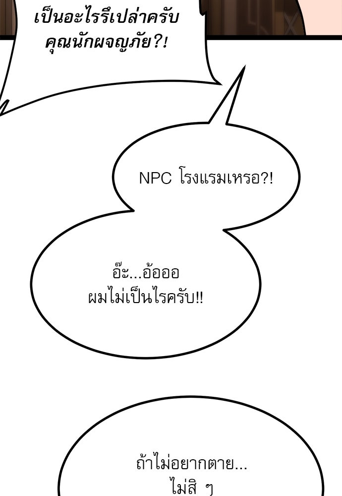 ก็อบลินเลเวล 999 - หน้า 141
