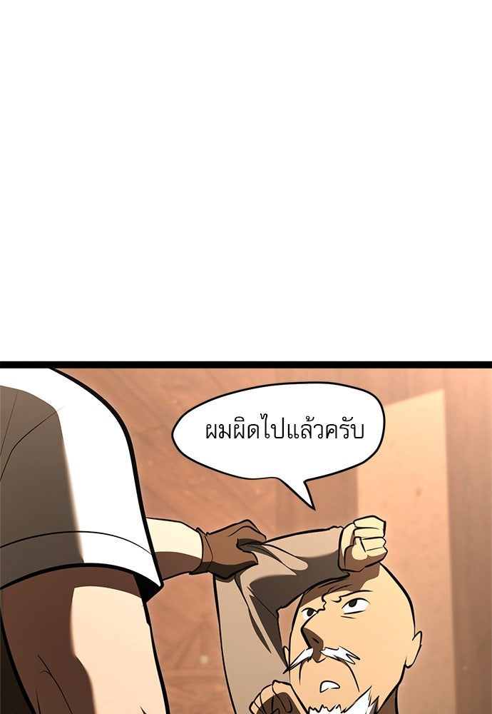 ก็อบลินเลเวล 999 - หน้า 173