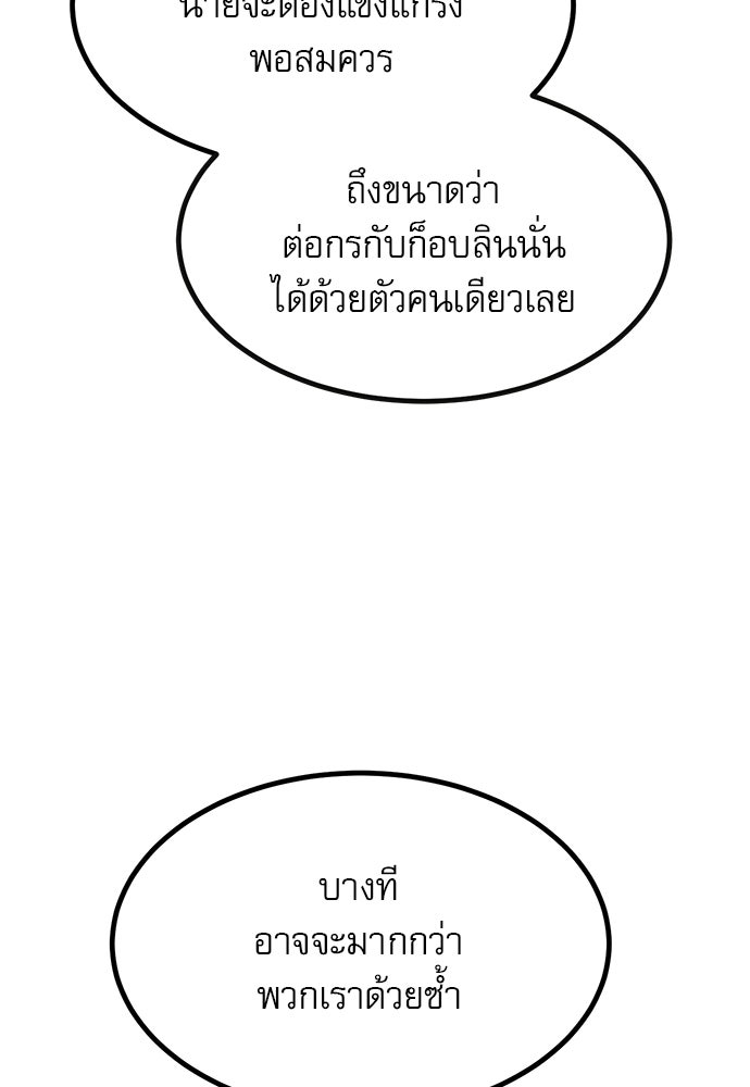 ก็อบลินเลเวล 999 - หน้า 176