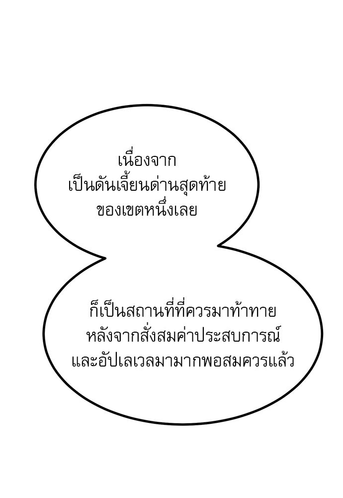 ก็อบลินเลเวล 999 - หน้า 191