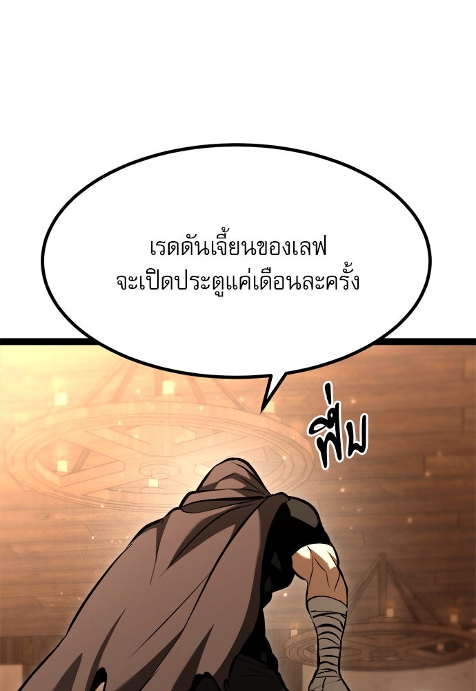 ก็อบลินเลเวล 999 - หน้า 192