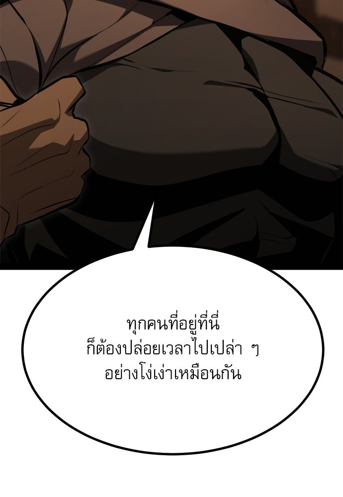 ก็อบลินเลเวล 999 - หน้า 207