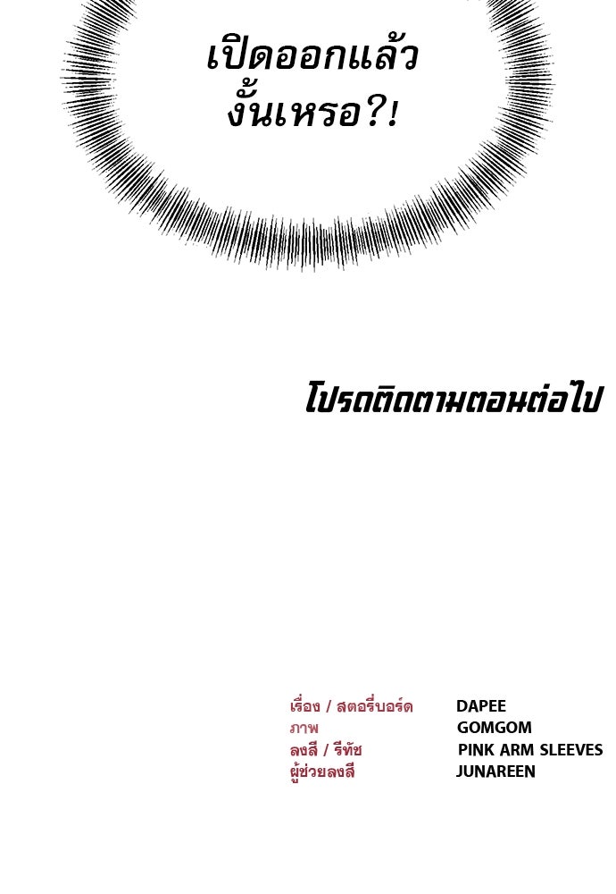 ก็อบลินเลเวล 999 - หน้า 232